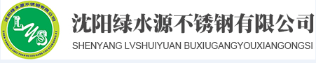 本公司生产的模板化组合式不锈钢水箱，采用SUS304,SUS316L,SUS444板材制作而成.并可以根据、用户提供的技术参数和要求设计制作加工，从而解决了传统给水箱存的易产生的二次污染，耐腐蚀差，使用寿命短，制作安装困难等缺陷，模板化组合式不锈钢水箱具有造型美观，清洁卫生，任意组合，冷热兼用，抗震防裂，耐腐蚀性强，不污染水质等优点