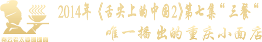 重庆小面品牌授权