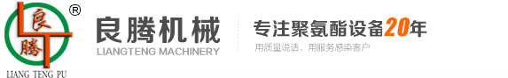 发泡机,高压发泡机,聚氨酯发泡机
