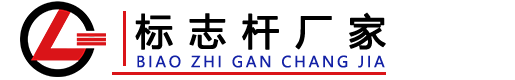 交通标志杆