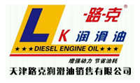 天津路克润滑油销售有限公司