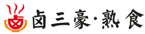 特色卤味熟食培训