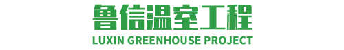 玻璃温室