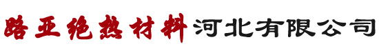 路亚绝热材料河北有限公司