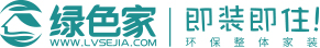 绿色家装饰