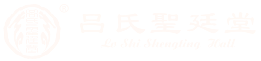 吕氏圣廷堂