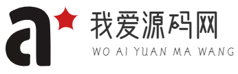 我爱源码网