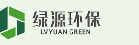 绿源环保有限公司