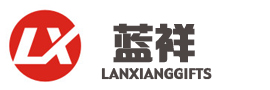 深圳市蓝祥科技有限公司/深圳礼品公司/深圳礼品定制/深圳礼品/蓝祥礼品