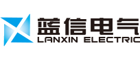 蓝信电气，领先的电源产品及服务供应商、UPS、并联型一体化电源系统