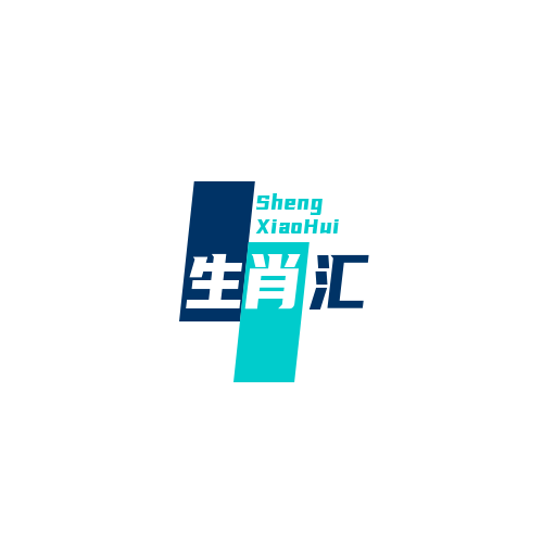 生肖汇
