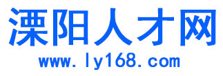 溧阳人才网