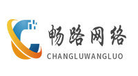 临沂畅路网络工程有限公司