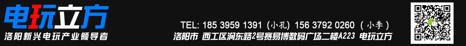 洛阳电玩立方