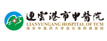 连云港市中医院