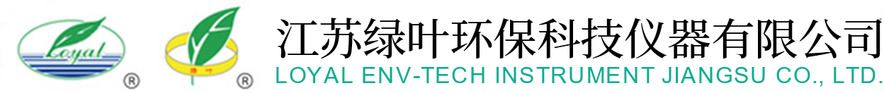 江苏绿叶环保科技仪器有限公司