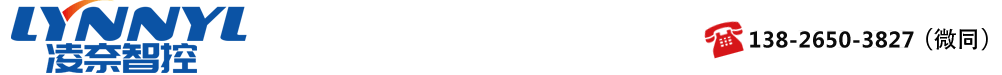 深圳凌奈智控有限公司