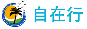 国内外旅游攻略
