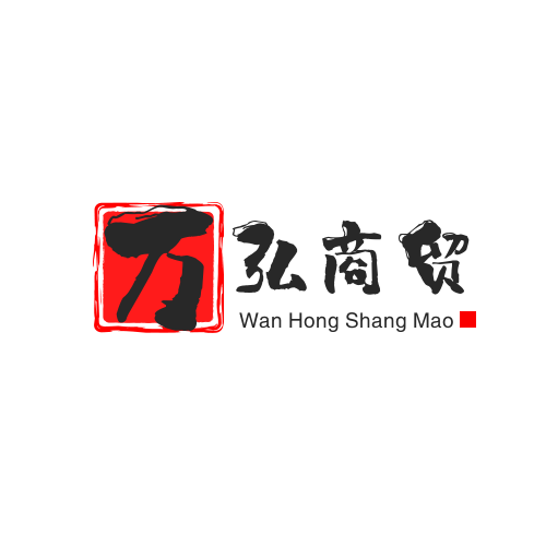 临沂万弘商贸有限公司