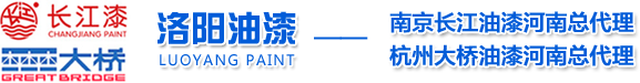 洛阳油漆