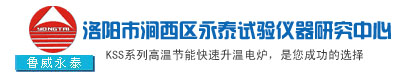 高温炉