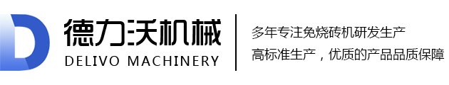 全自动免烧砖机