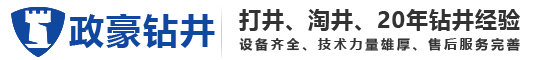 洛阳打井电话
