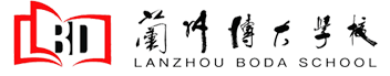 兰州复读学校