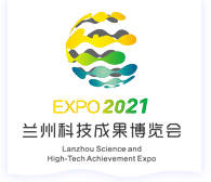 第六届兰州科技成果博览会