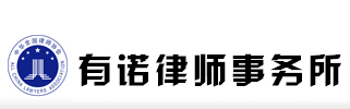 济南刑事律师