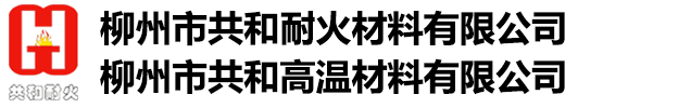 耐火浇注料
