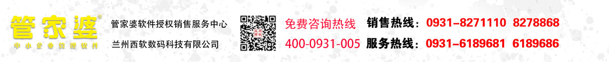 甘肃兰州管家婆软件销售服务｜兰州速达软件｜用友软件｜金蝶软件｜酒店餐饮｜订货系统
