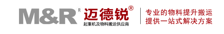 迈德锐生产的KBK轨道柔性悬挂起重机的KBK轨道由迈德锐制造并承接KBK轨道非标定制