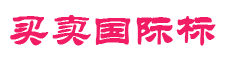 出售美国商标