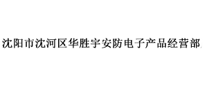 沈阳堆积门