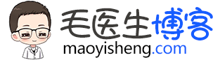 毛医生中医学分享