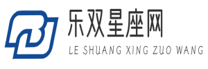 乐双星座网