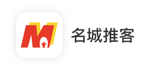 名城推客