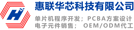 惠联华芯科技有限公司