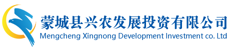 蒙城县兴农发展投资有限公司