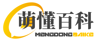 百科故事大全