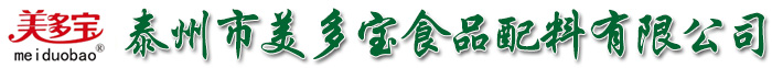泰州市美多宝食品配料有限公司