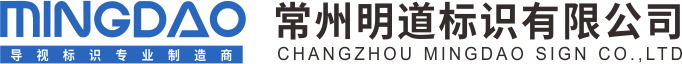 标牌制作厂家