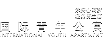 昆明公寓、昆明长租公寓、昆明青年公寓、昆明国际青年公寓、昆明情侣公寓、昆明单身公寓