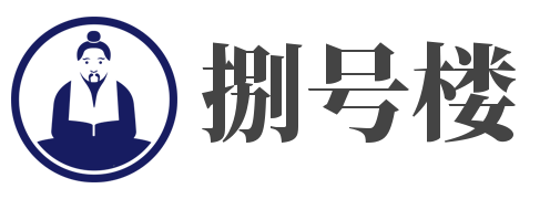 海口龙华九凝山健康咨询工作室
