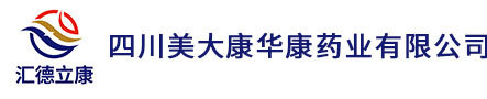 四川美大康华康药业有限公司