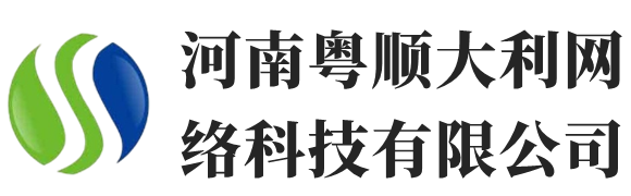 河南粤顺大利网络科技有限公司