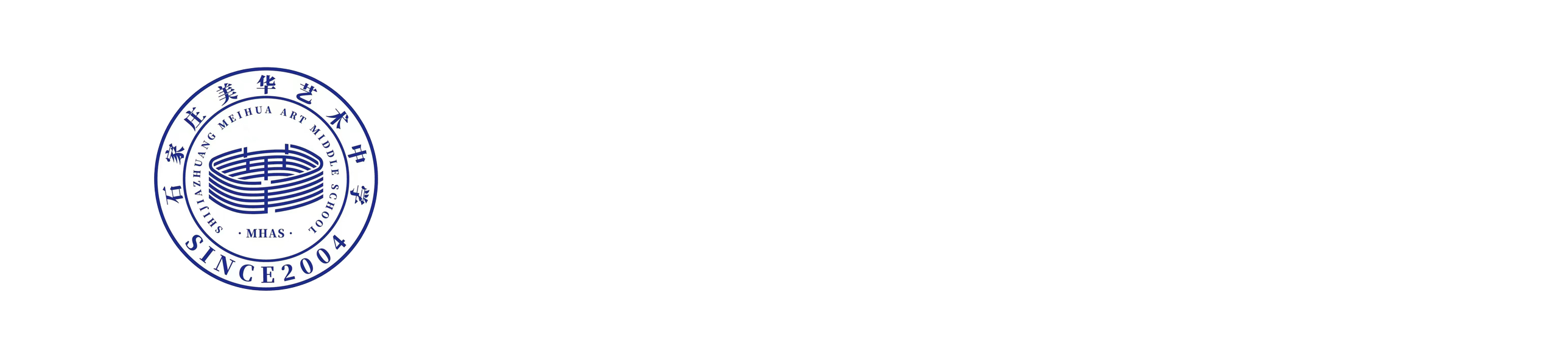 石家庄美华艺术中学