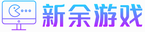 新余游戏网