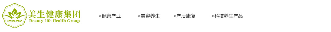 深圳市美生健康集团有限公司